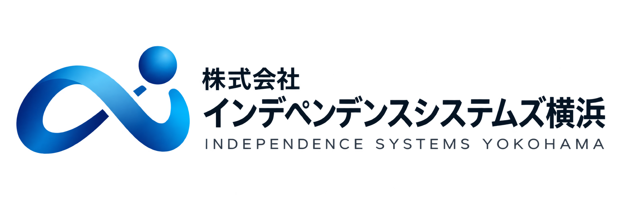 株式会社インデペンデンスシステムズ横浜